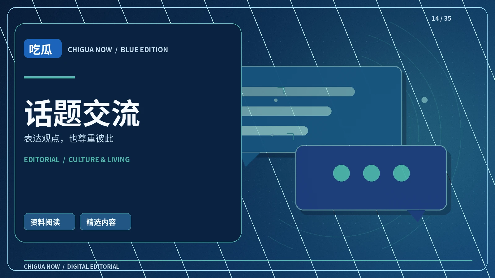 话题交流指南主题图片