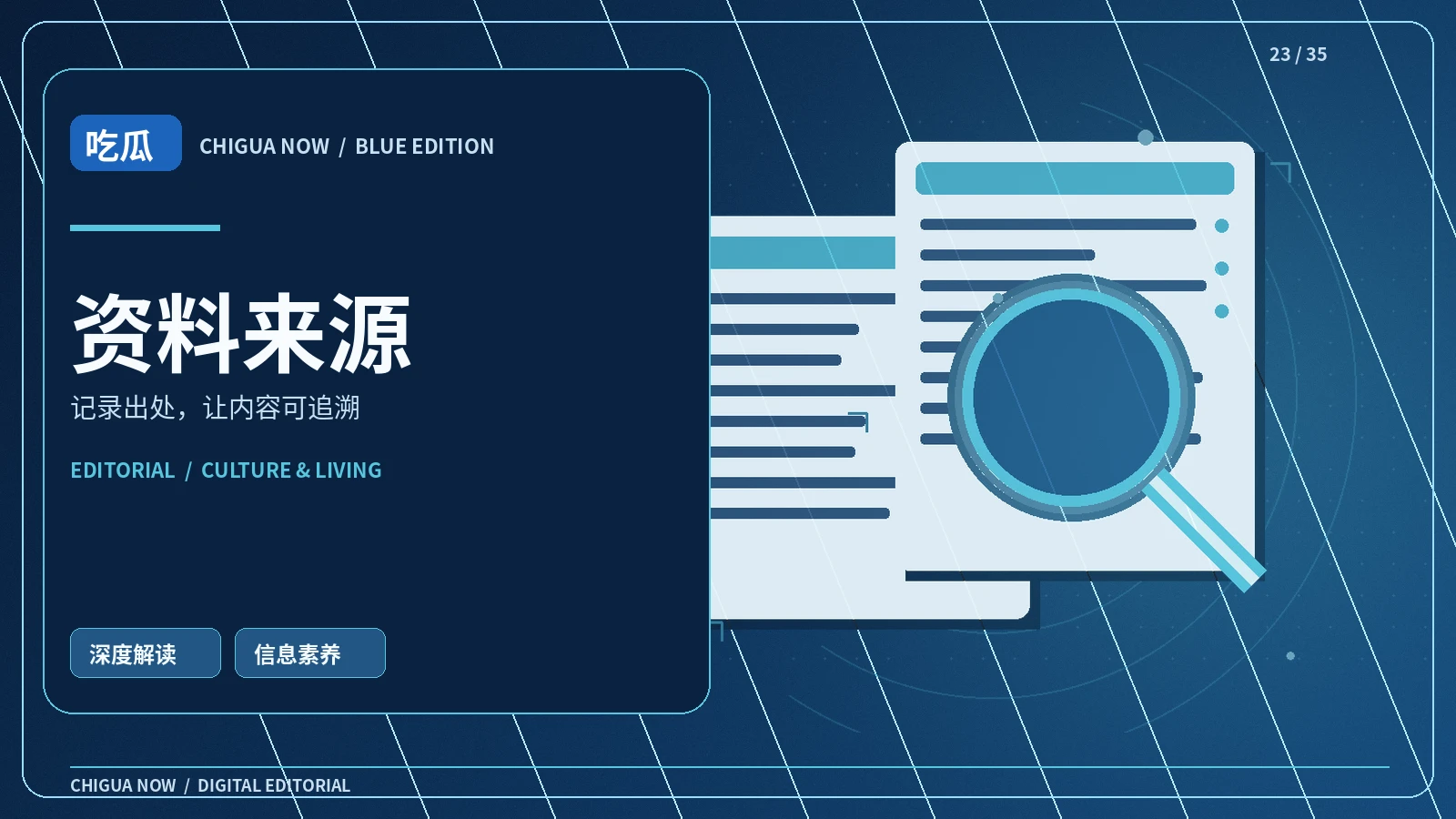可靠来源并不等于可以免于复查
