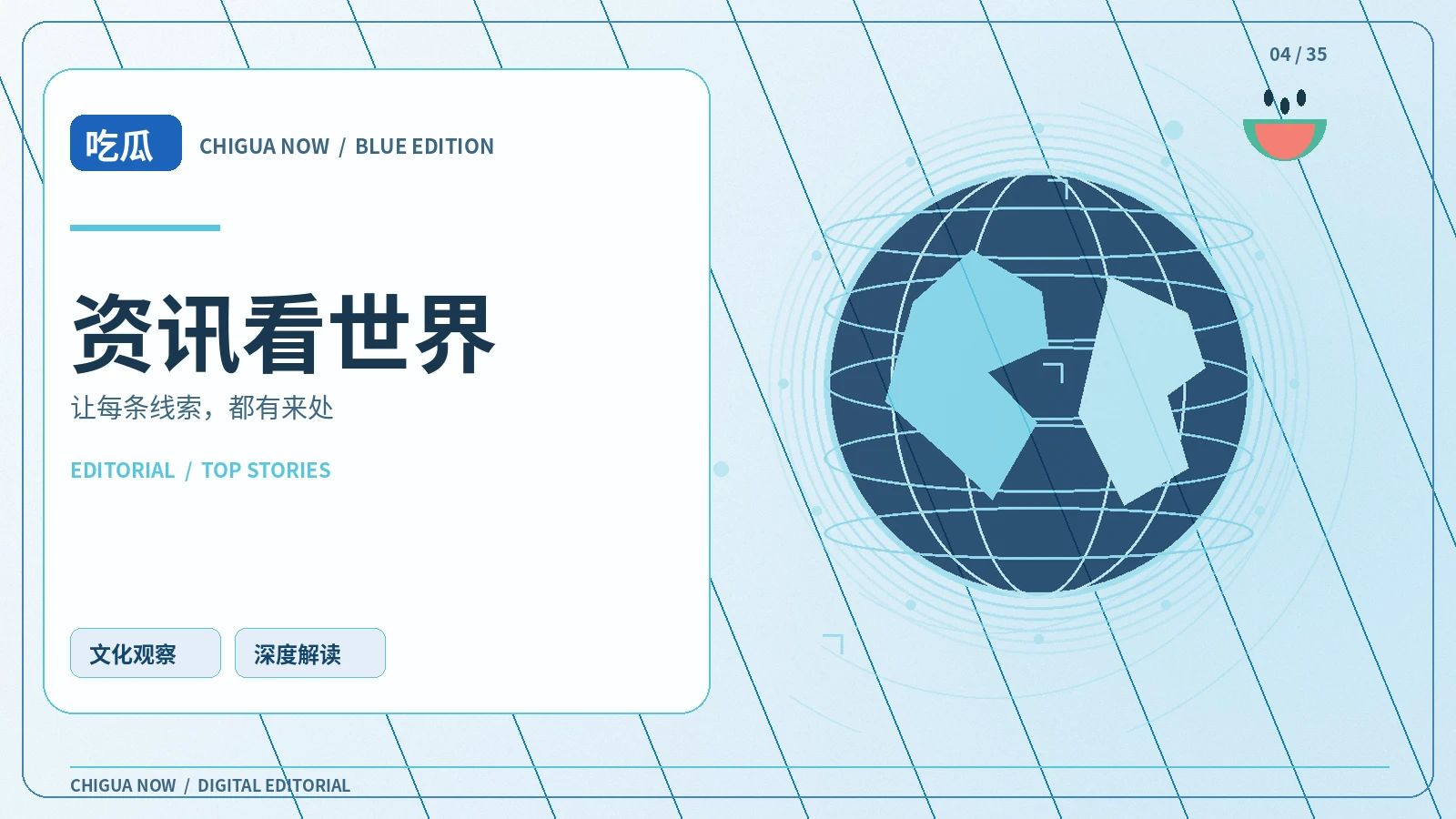 关于吃瓜网主题图片